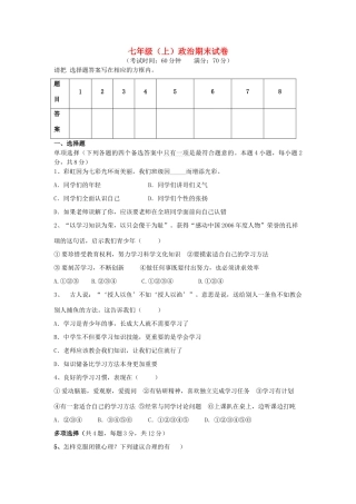 内蒙古呼和浩特市七年级思想品德期末复习测试(答案不全) 粤教版 试题