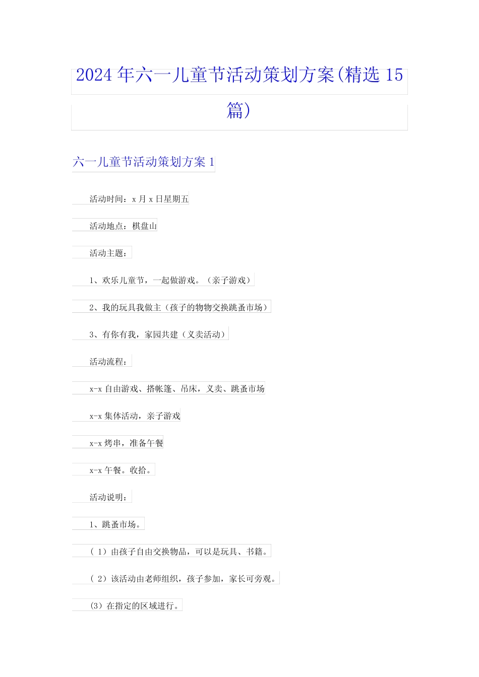 2024年六一儿童节活动策划方案(精选15) _第1页