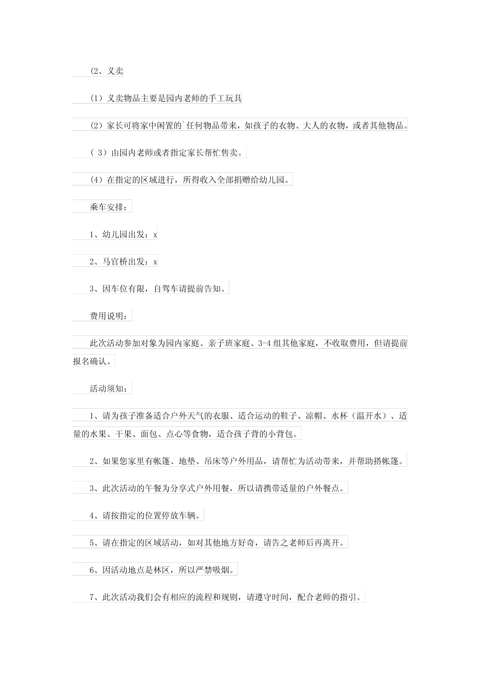 2024年六一儿童节活动策划方案(精选15) _第2页