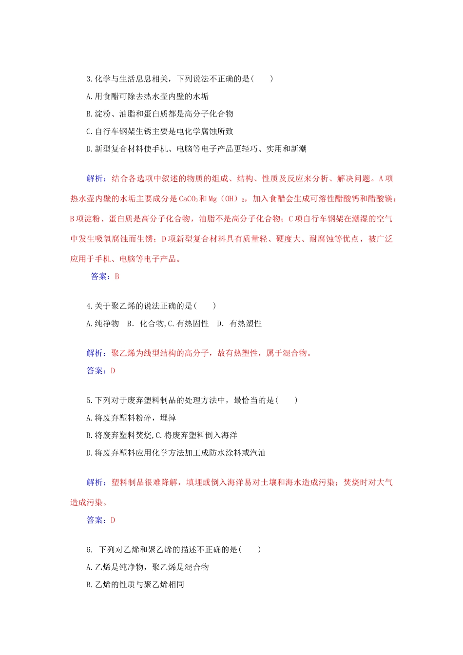 高中化学 3.4塑料 橡胶 纤维课后训练（含解析）鲁科版必修2-鲁科版高一必修2化学试题_第2页