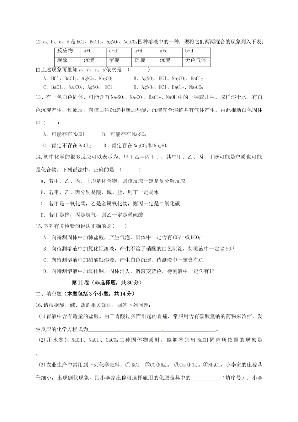 九年级化学下学期阶段考试(七)试卷_第3页