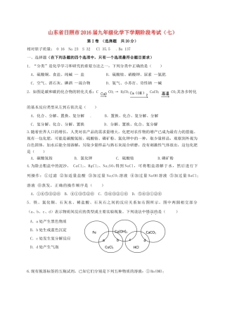 九年级化学下学期阶段考试(七)试卷