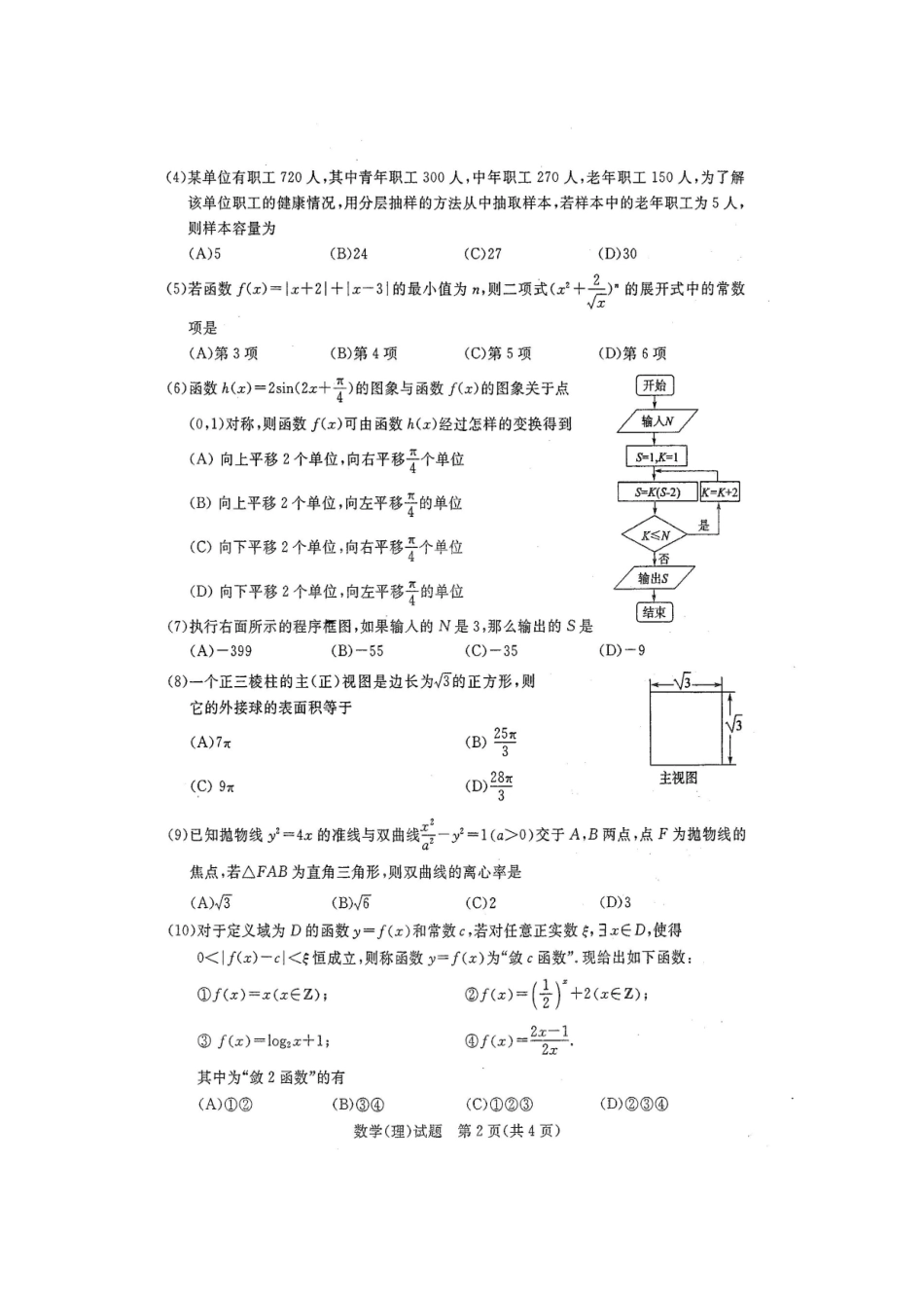 山东省滨州市高三数学5月模拟考试试卷 理(扫描版)新人教A版试卷_第2页