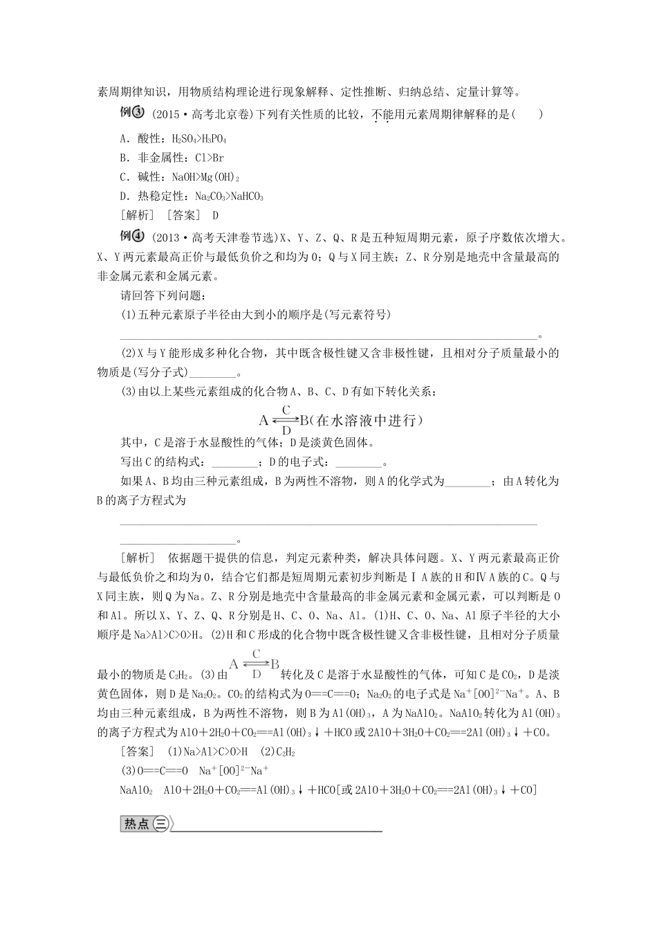 高中化学 第一章 物质结构 元素周期律章末优化总结 新人教版必修2-新人教版高一必修2化学试题_第2页