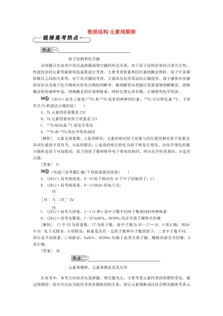 高中化学 第一章 物质结构 元素周期律章末优化总结 新人教版必修2-新人教版高一必修2化学试题