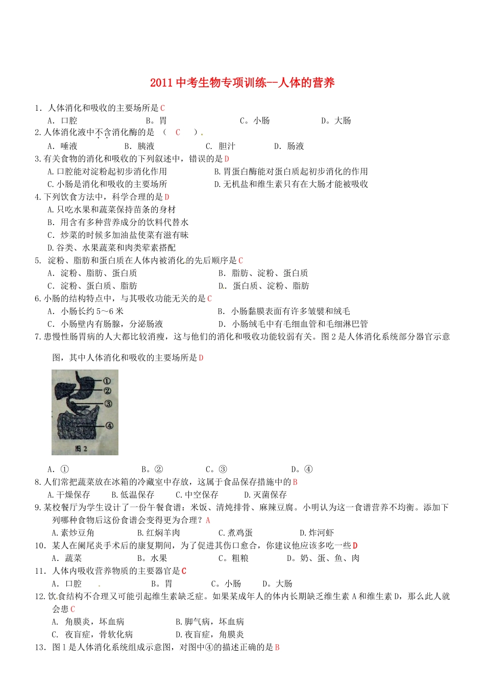 中考生物专项训练-人体的营养试卷_第1页