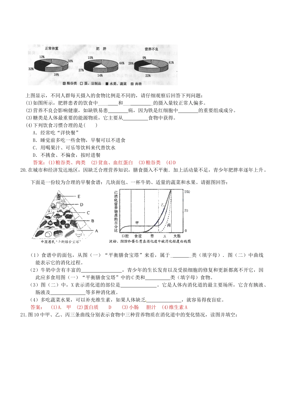 中考生物专项训练-人体的营养试卷_第3页