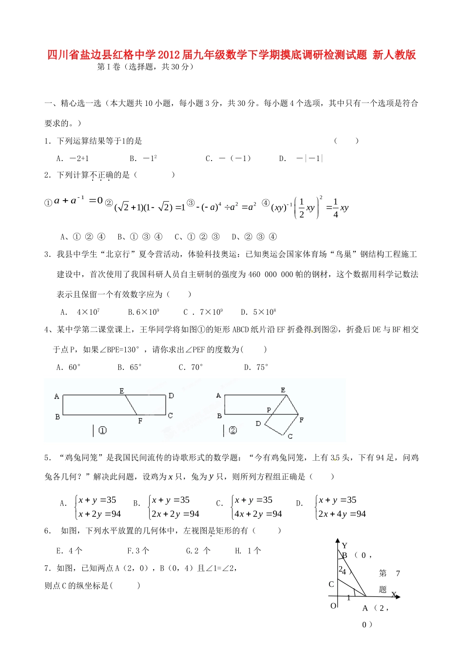 九年级数学下学期摸底调研检测试卷 新人教版试卷_第1页
