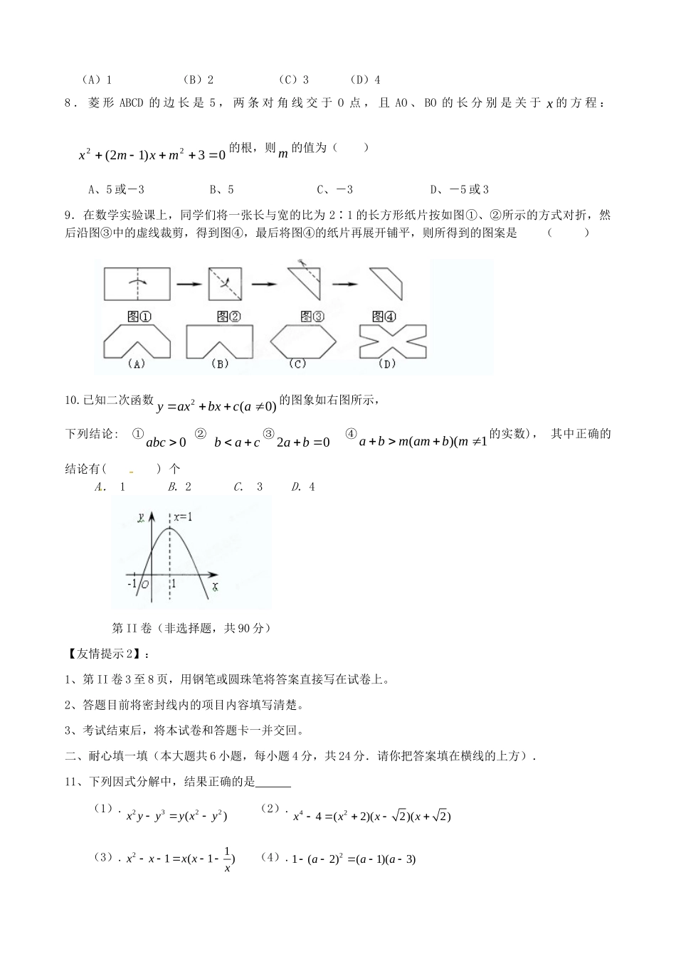 九年级数学下学期摸底调研检测试卷 新人教版试卷_第2页
