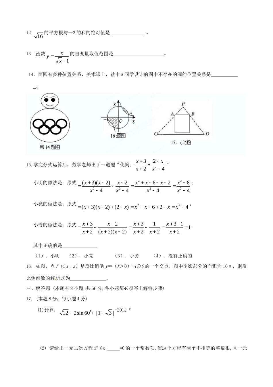 九年级数学下学期摸底调研检测试卷 新人教版试卷_第3页