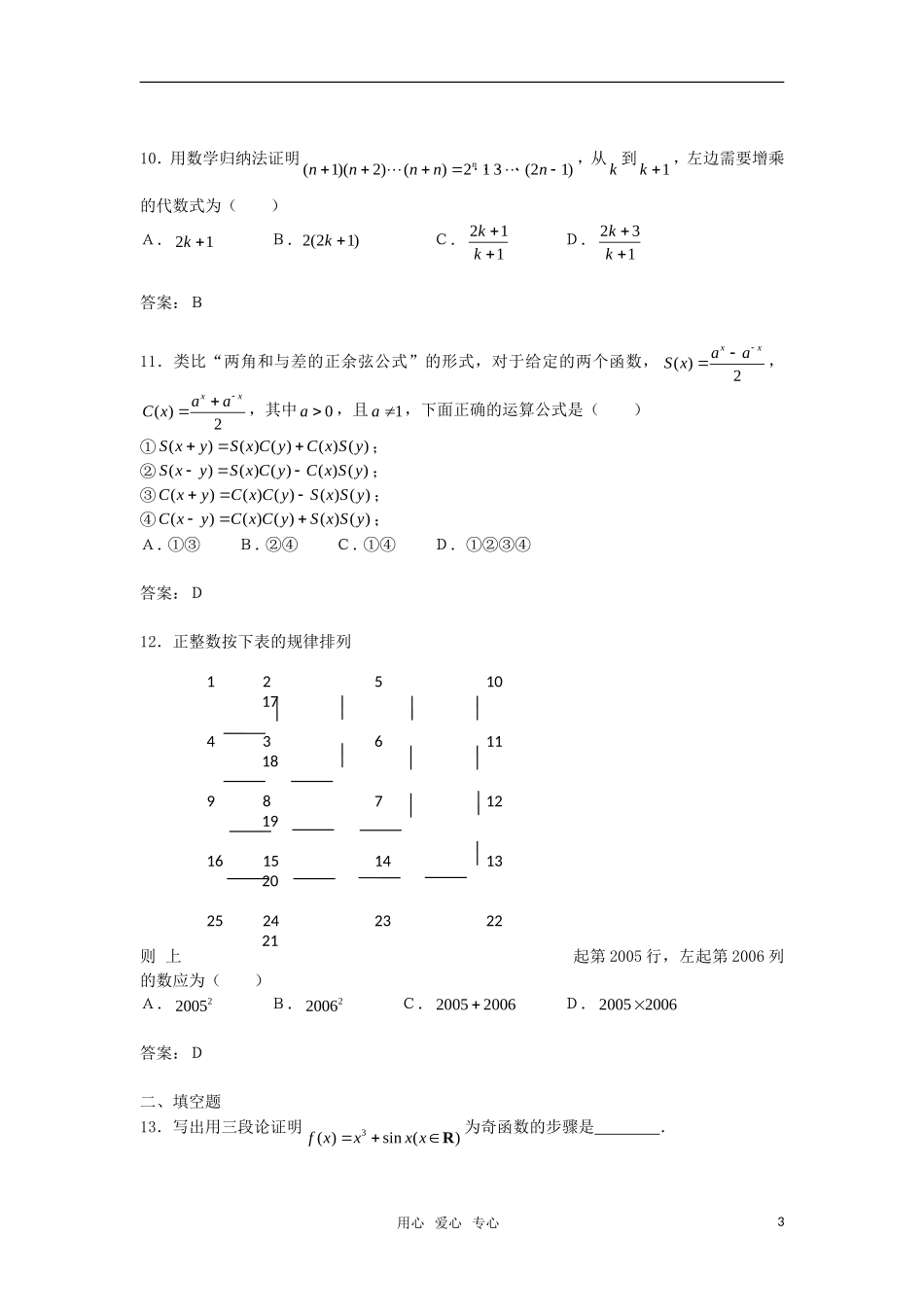 高中数学 第二章《合情推理与演绎推理》综合测试 新人教B版选修2－2_第3页