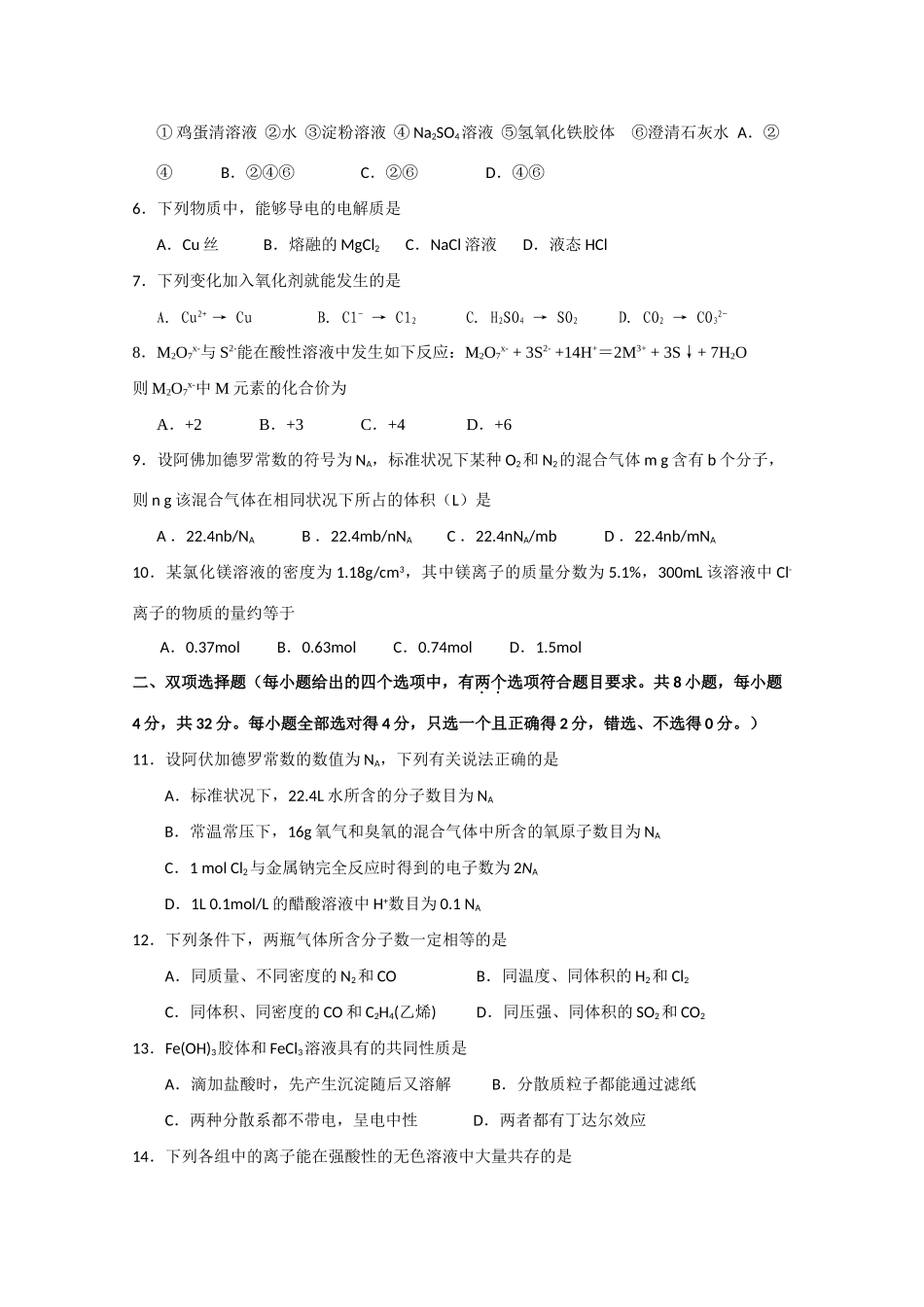 广东省揭阳一中10-11学年高一化学上学期期中考试新人教版【会员独享】_第2页