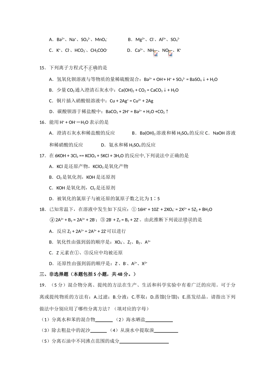 广东省揭阳一中10-11学年高一化学上学期期中考试新人教版【会员独享】_第3页