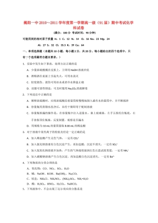 广东省揭阳一中10-11学年高一化学上学期期中考试新人教版【会员独享】