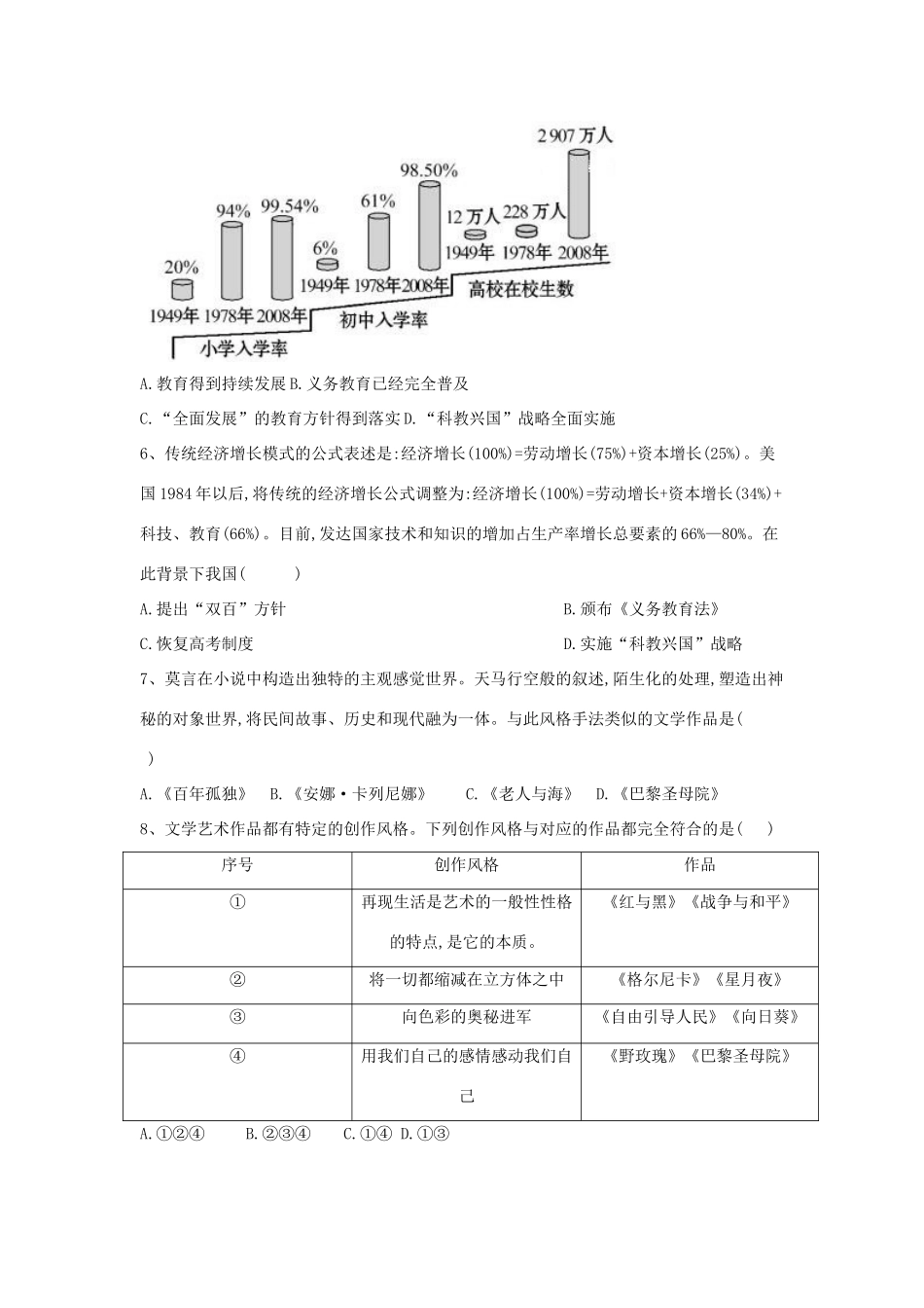 高考历史二轮复习 常考知识模拟卷15（含解析）岳麓版-岳麓版高三全册历史试题_第2页