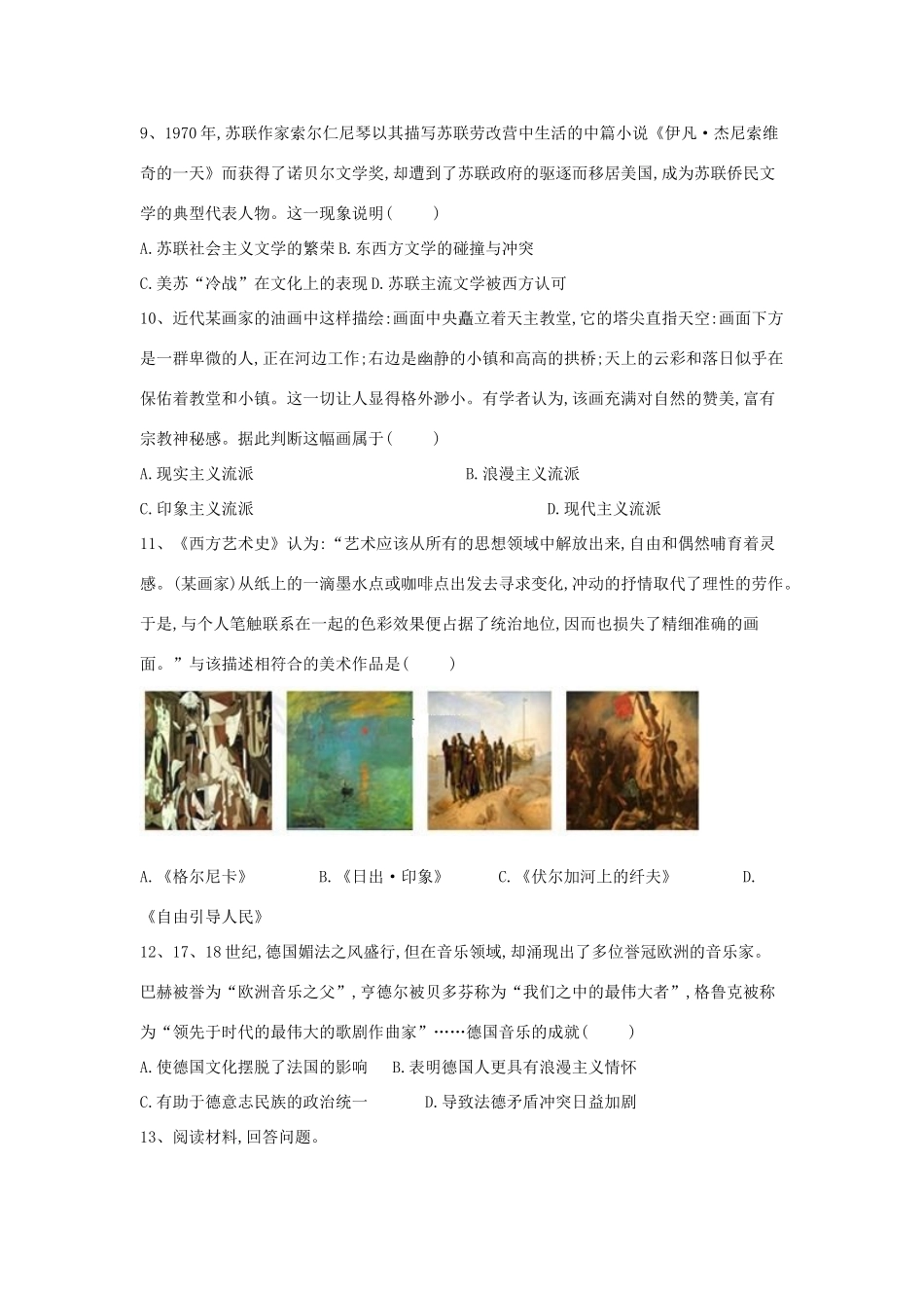 高考历史二轮复习 常考知识模拟卷15（含解析）岳麓版-岳麓版高三全册历史试题_第3页