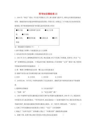 高考历史二轮复习 常考知识模拟卷15（含解析）岳麓版-岳麓版高三全册历史试题