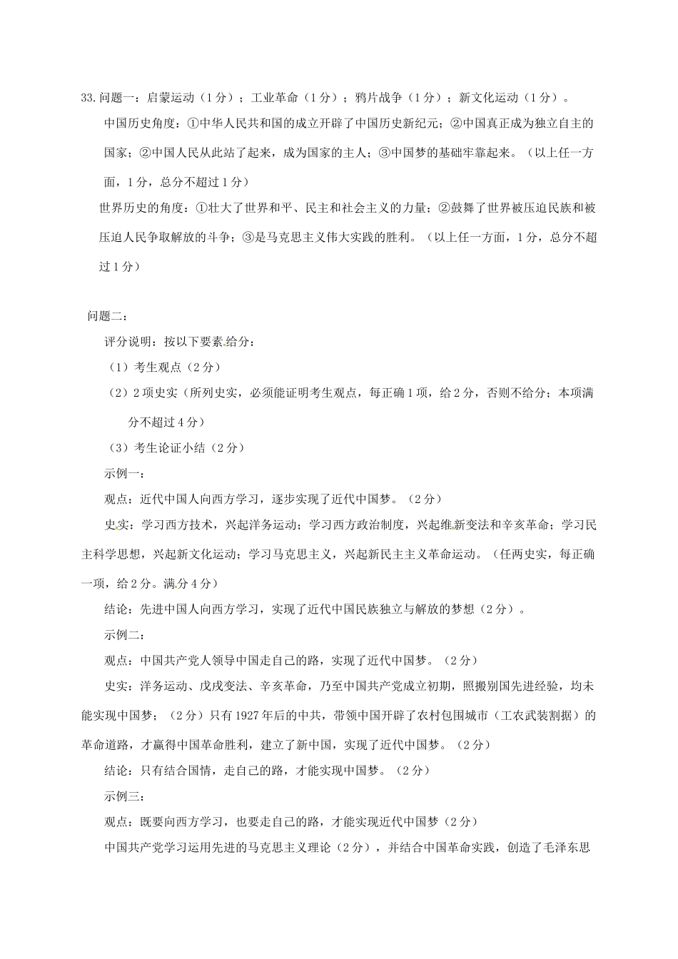 九年级历史下学期第二次调研测试试卷答案 广东省深圳市龙华区九年级历史下学期第二次调研测试试卷(pdf)_第2页