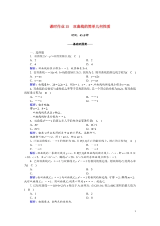 高中数学 第二章 圆锥曲线与方程 课时作业15 2.3.2.1 双曲线的简单几何性质（含解析）新人教A版选修2-1-新人教A版高二选修2-1数学试题