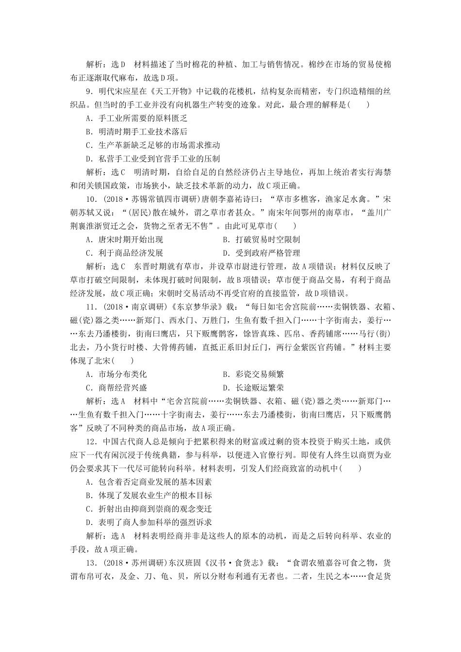 （江苏专用）版高考历史大一轮复习 单元检测（六）古代中国经济的基本结构与特点（含解析）人民版-人民版高三全册历史试题_第3页