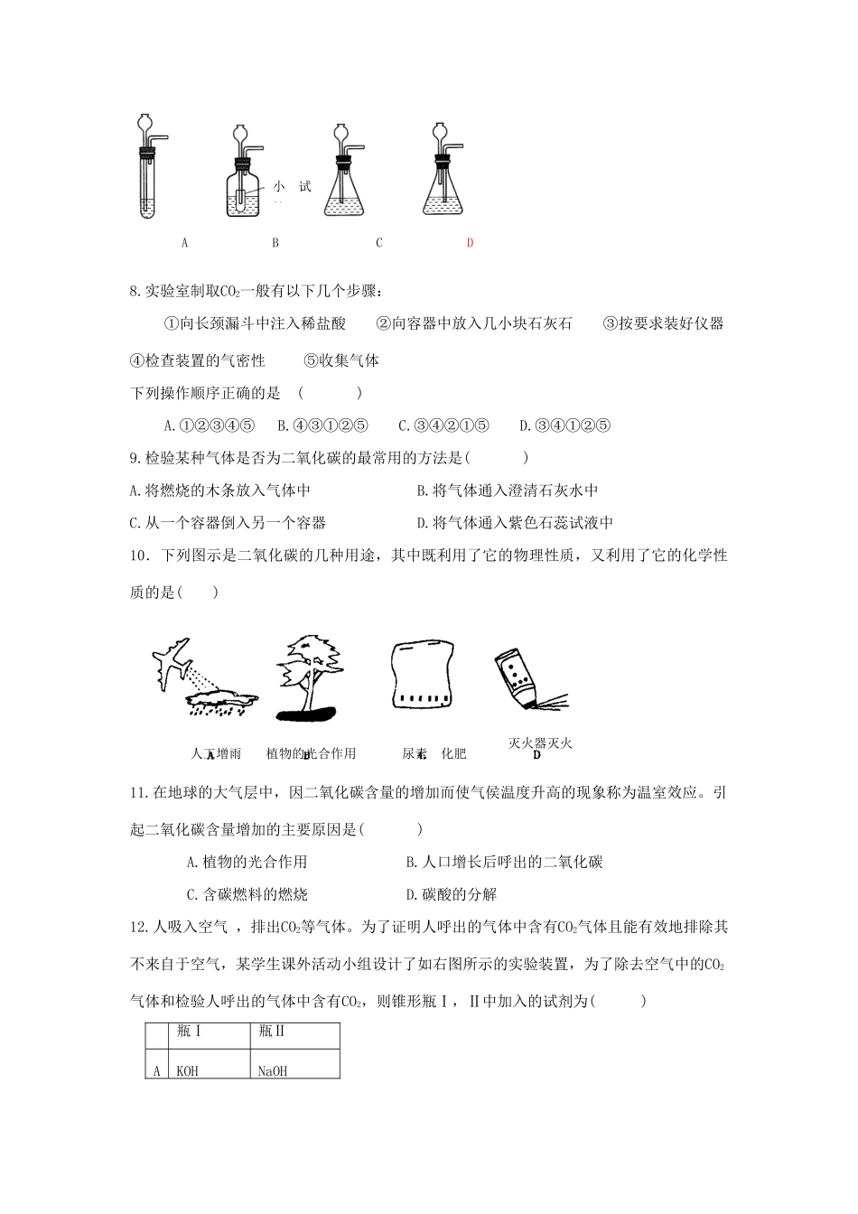 九年级化学第六单元(碳和碳的氧化物)能力提升卷试卷_第2页