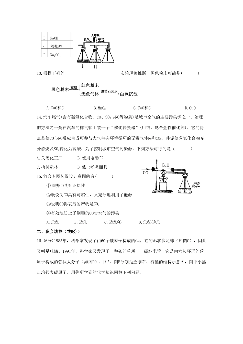 九年级化学第六单元(碳和碳的氧化物)能力提升卷试卷_第3页