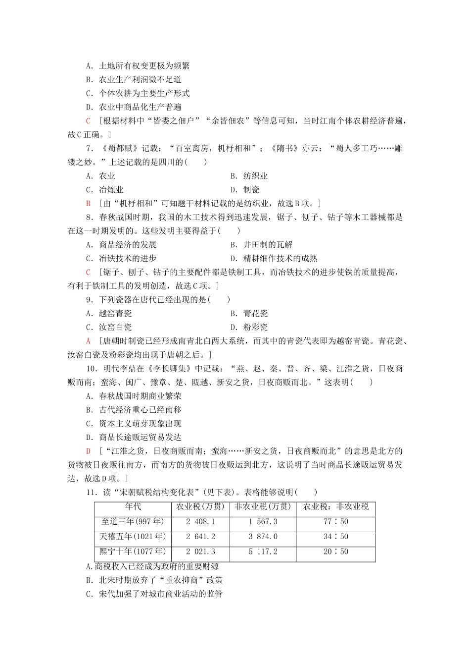 高中历史 阶段综合测评1（第1、2单元）新人教版必修2-新人教版高一必修2历史试题_第2页