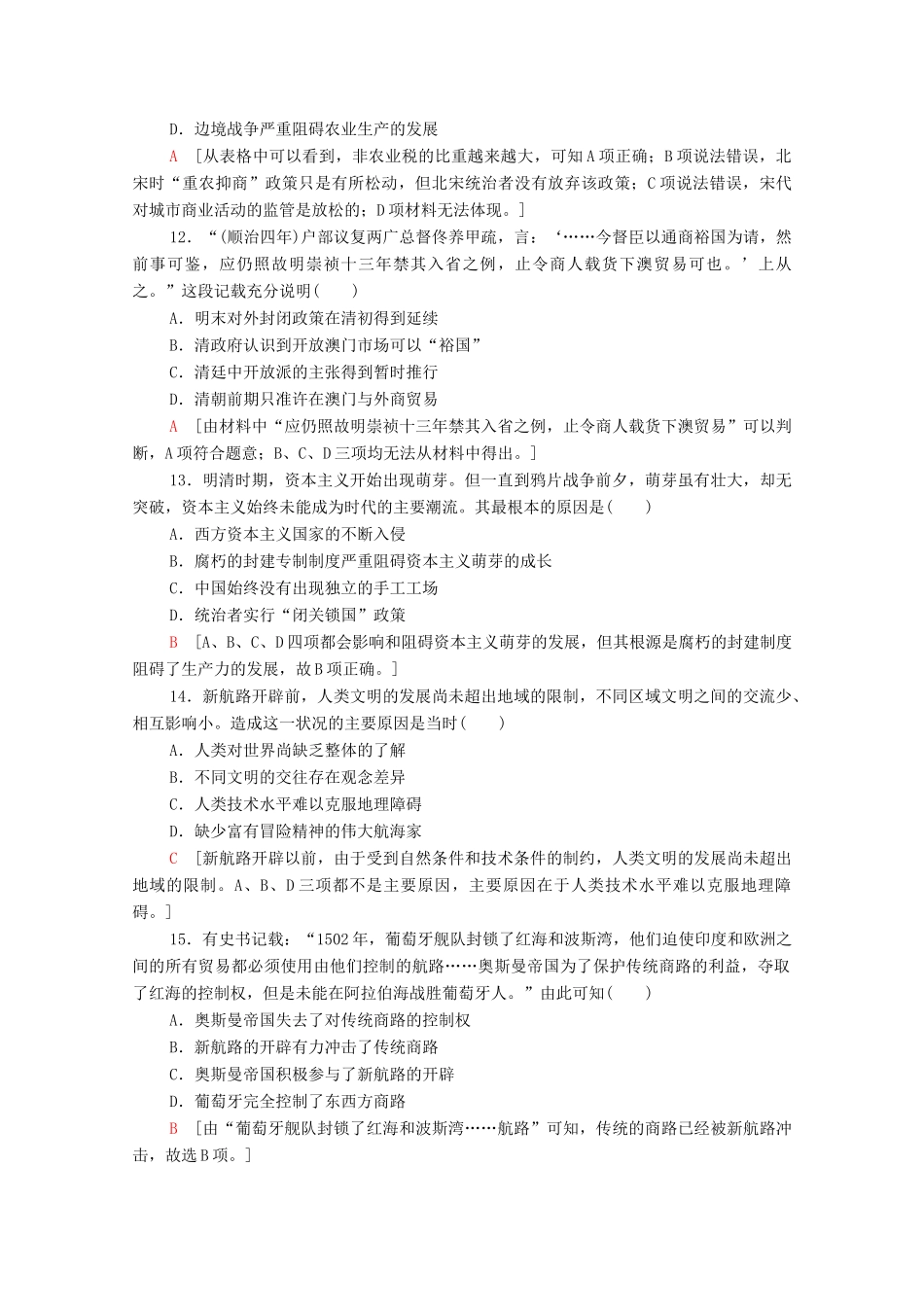 高中历史 阶段综合测评1（第1、2单元）新人教版必修2-新人教版高一必修2历史试题_第3页