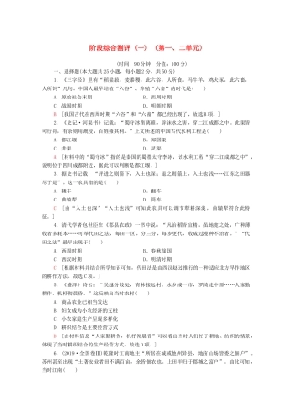 高中历史 阶段综合测评1（第1、2单元）新人教版必修2-新人教版高一必修2历史试题