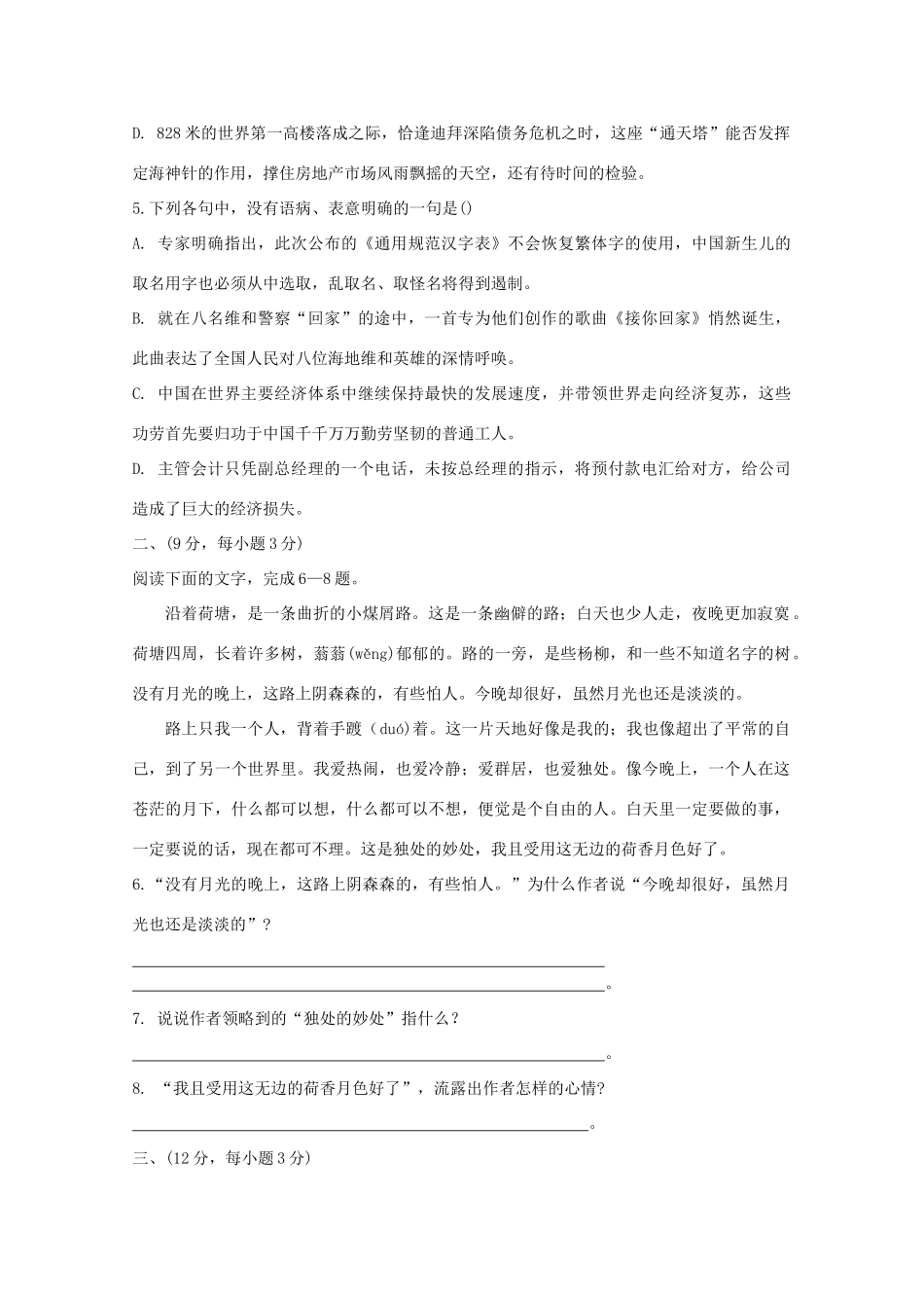 内蒙古高三语文 第一单元单元测试 新人教版必修2 试题_第2页