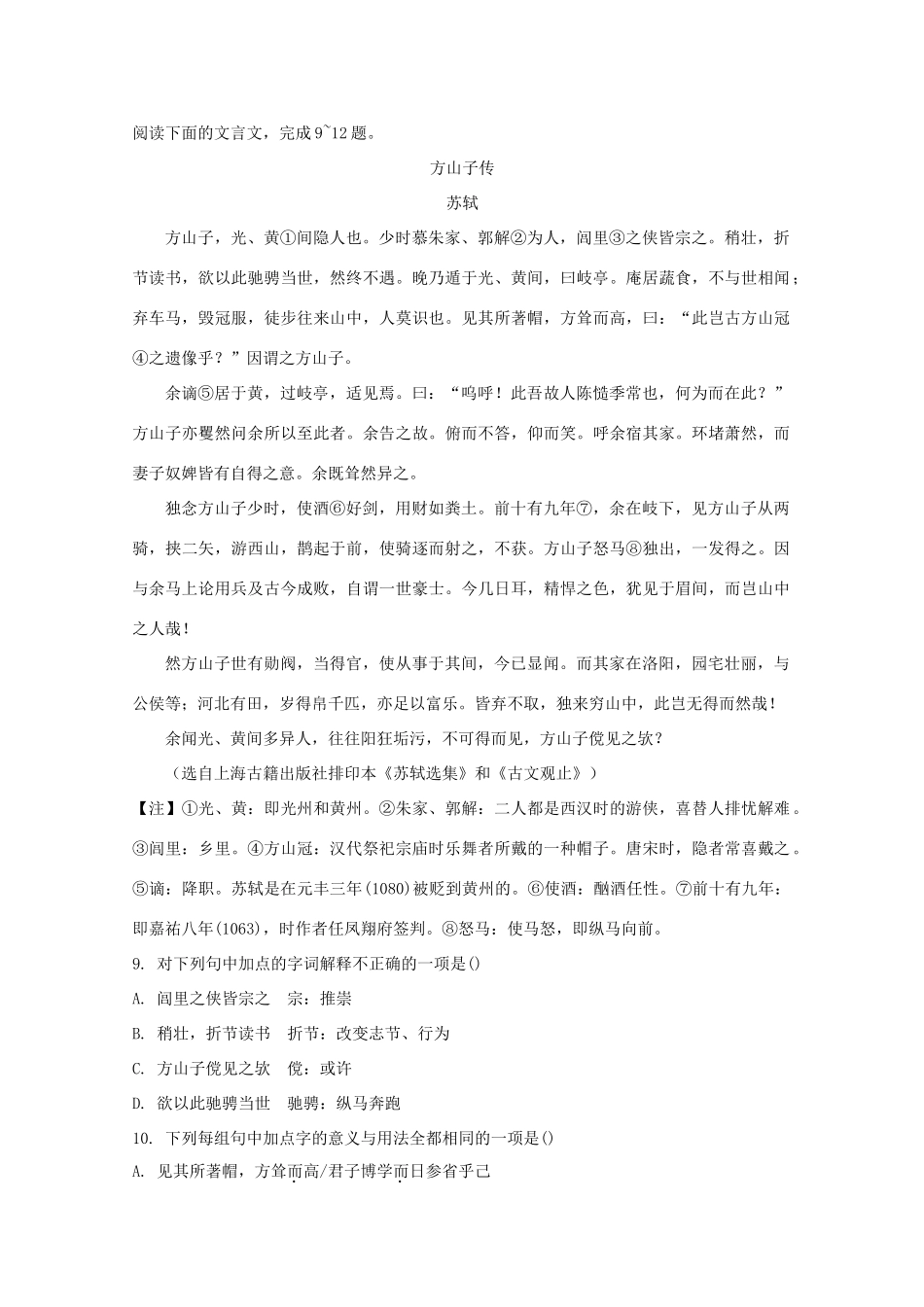 内蒙古高三语文 第一单元单元测试 新人教版必修2 试题_第3页