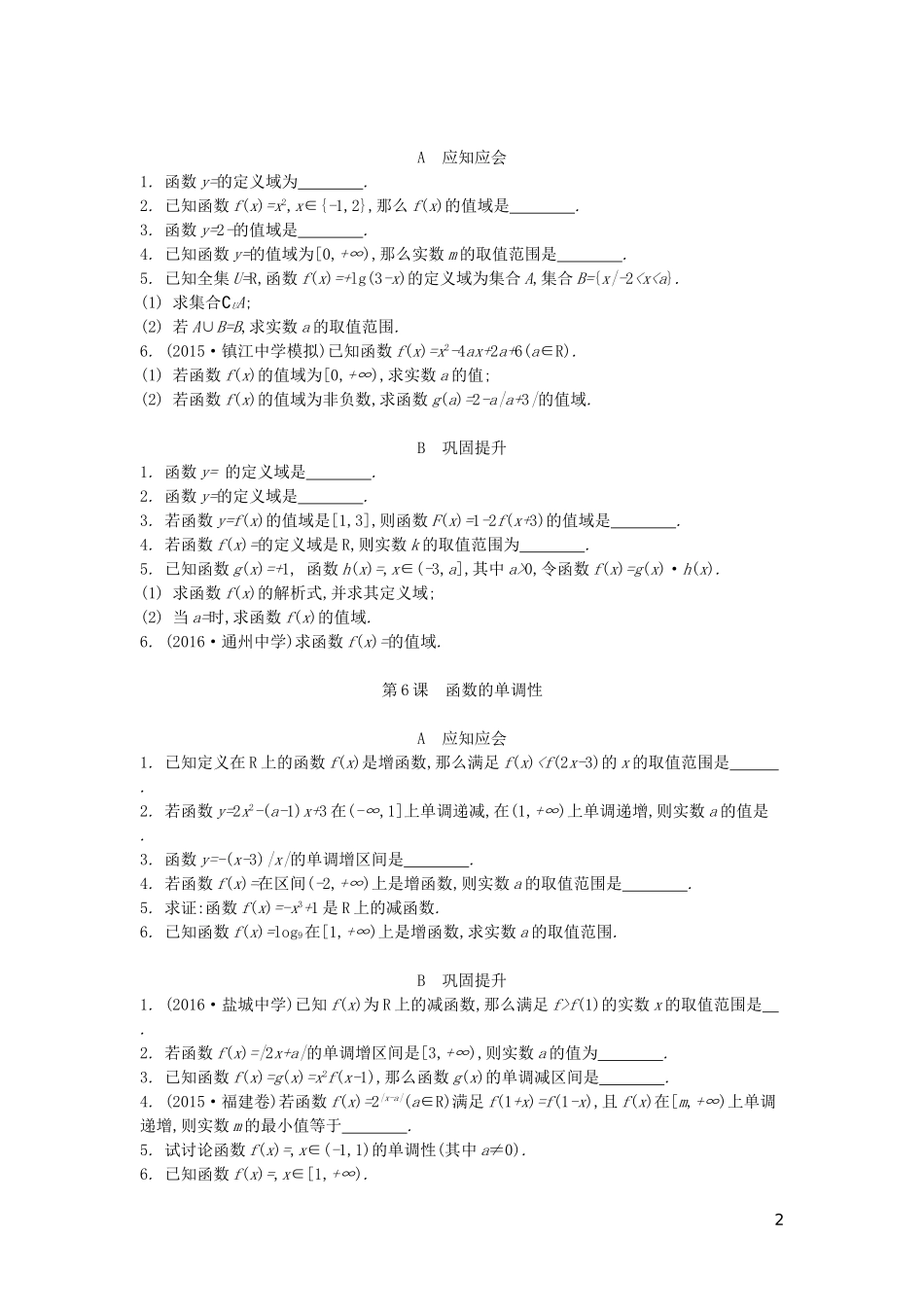 （江苏专版）高考数学大一轮复习 第二章 函数与基本初等函数I练习 文-人教版高三全册数学试题_第2页