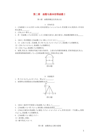 （江苏专版）高考数学大一轮复习 第二章 函数与基本初等函数I练习 文-人教版高三全册数学试题