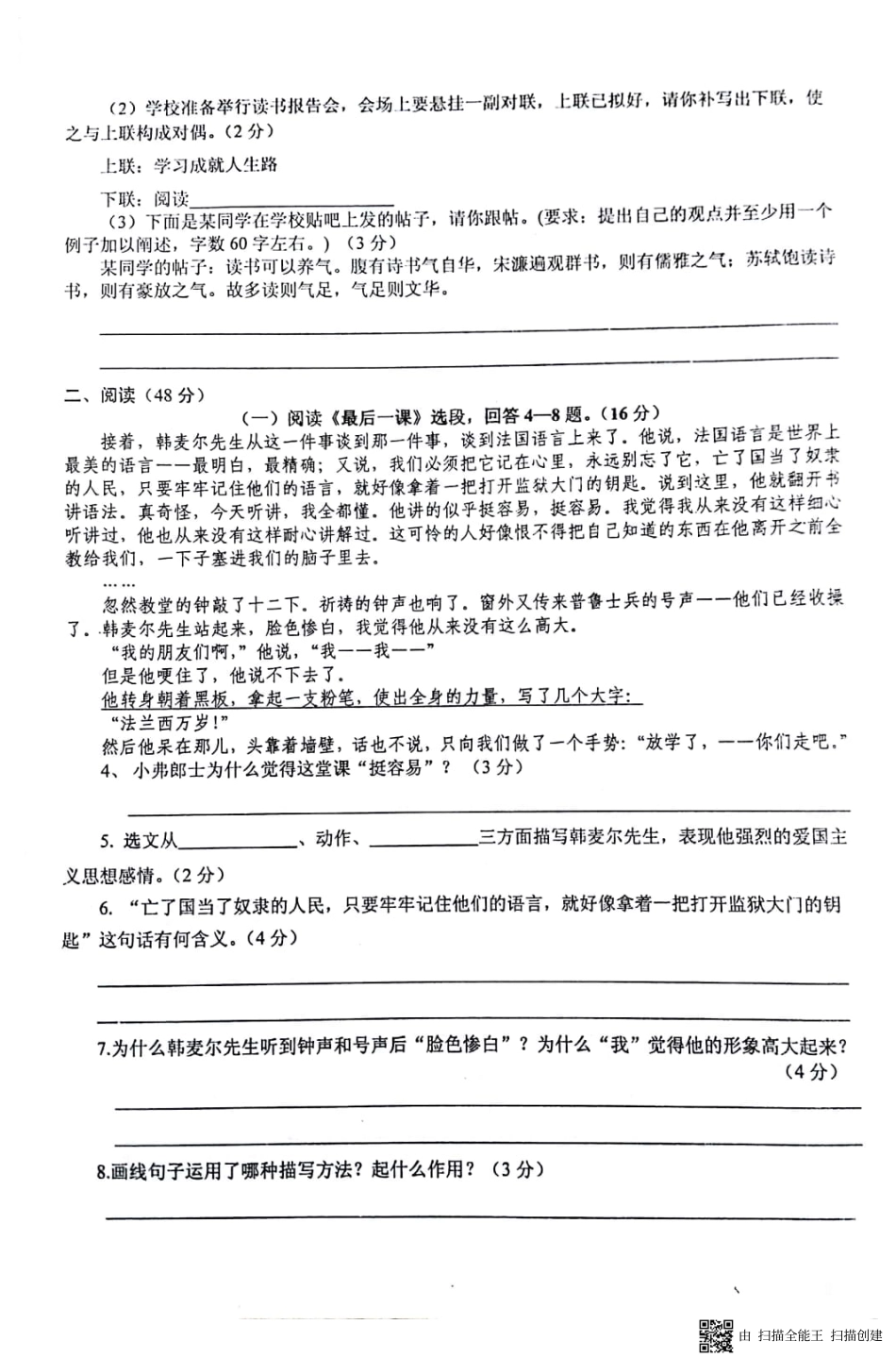 安徽省淮南市七年级语文下学期第一次月考试卷(pdf) 新人教版 安徽省淮南市七年级语文下学期第一次月考试卷(pdf) 新人教版_第2页