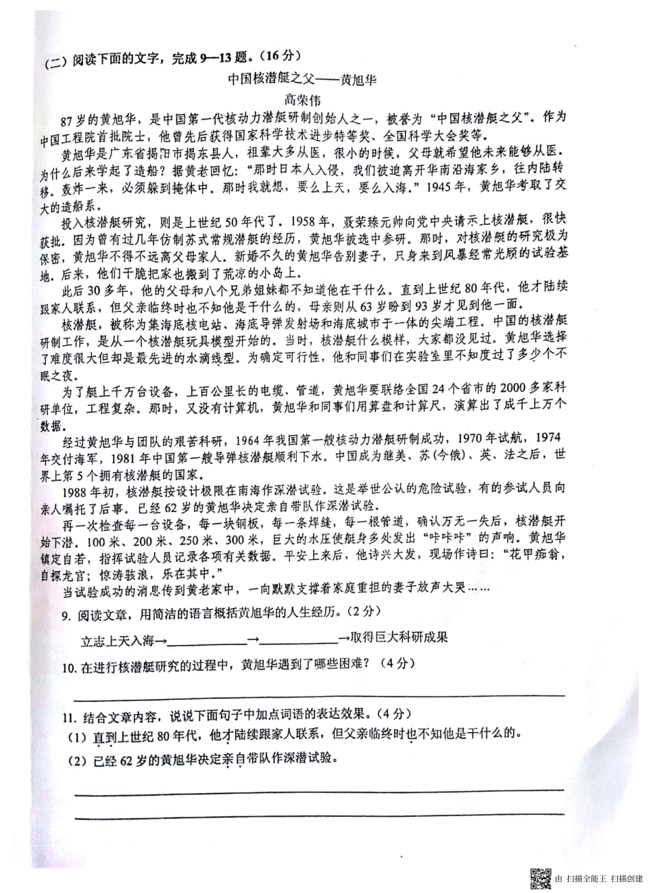 安徽省淮南市七年级语文下学期第一次月考试卷(pdf) 新人教版 安徽省淮南市七年级语文下学期第一次月考试卷(pdf) 新人教版_第3页