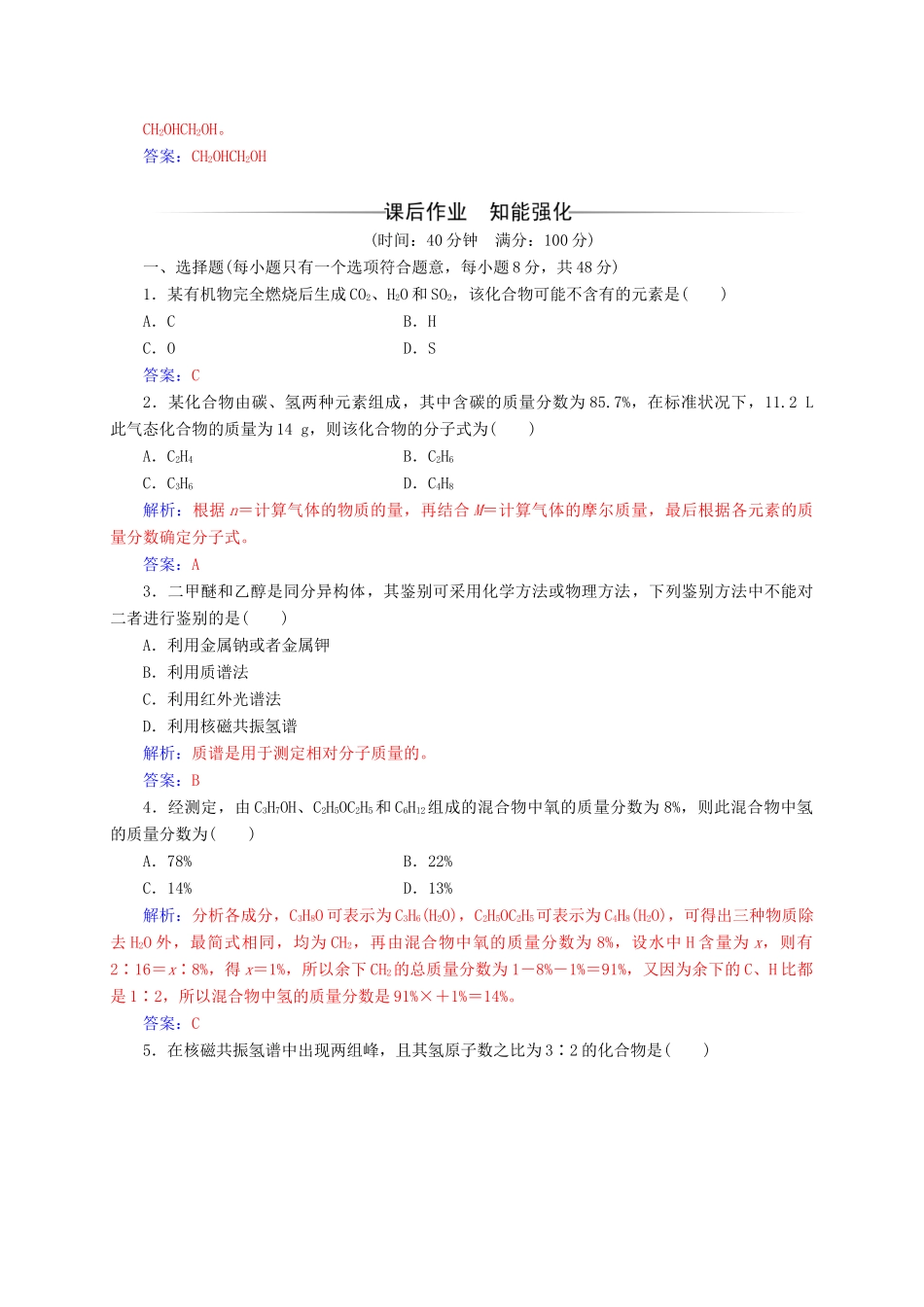 高中化学 第3章 有机合成及其应用 合成高分子化合物 第2节 有机化合物结构的测定练习 鲁科版选修5-鲁科版高二选修5化学试题_第2页