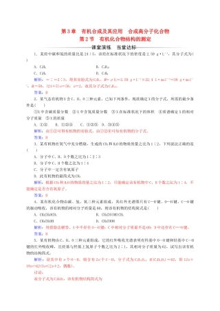 高中化学 第3章 有机合成及其应用 合成高分子化合物 第2节 有机化合物结构的测定练习 鲁科版选修5-鲁科版高二选修5化学试题