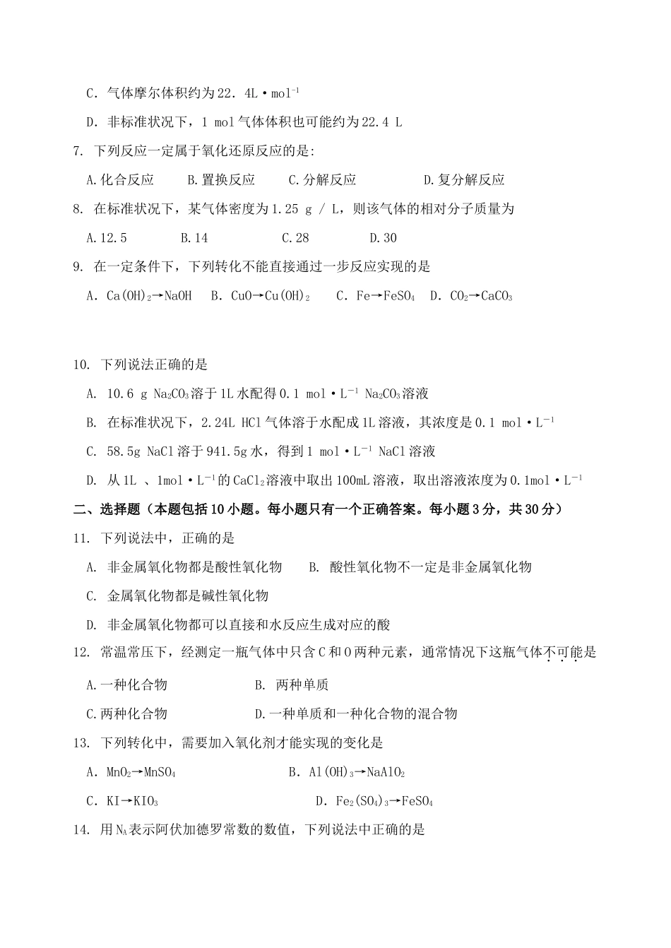 浙江省金华一中11-12学年高一化学摸底考试题苏教版【会员独享】_第2页