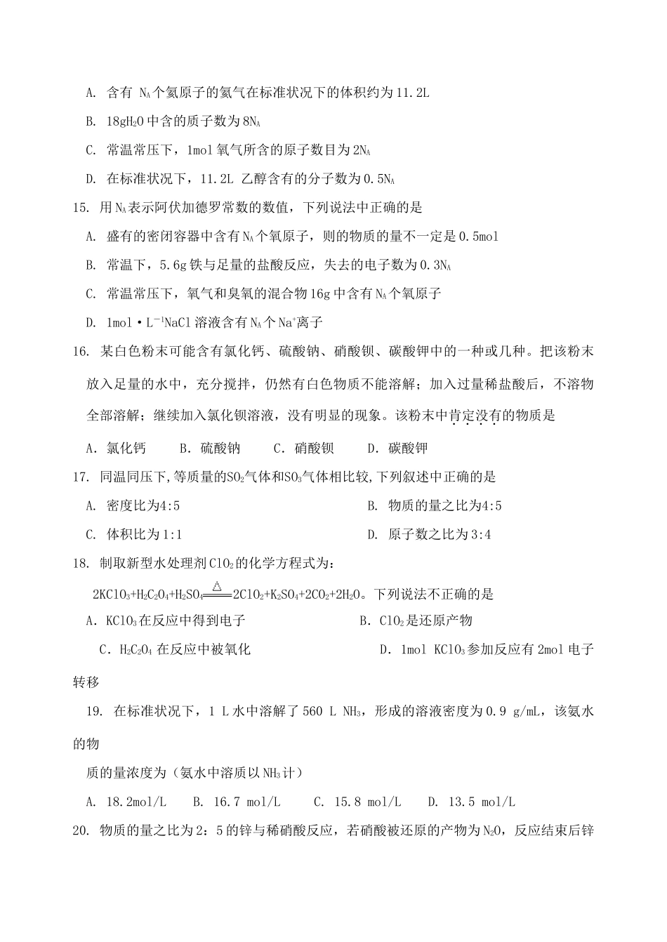 浙江省金华一中11-12学年高一化学摸底考试题苏教版【会员独享】_第3页