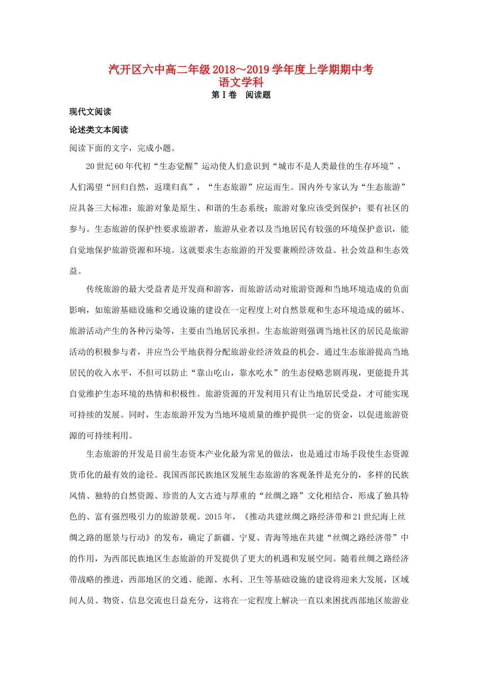 吉林省长春汽车经济技术开发区六中_高二语文上学期期中试卷含解析试卷_第1页