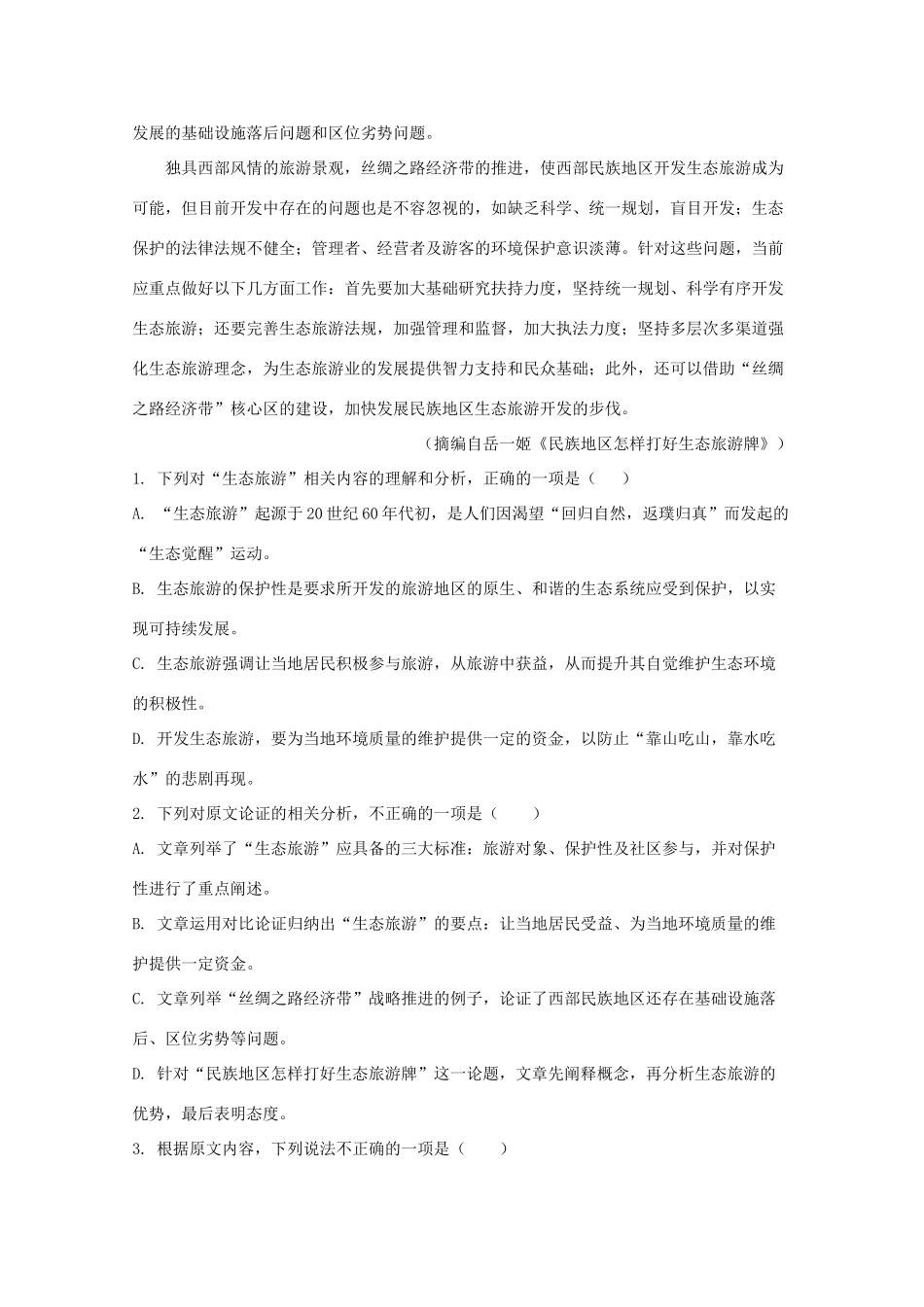 吉林省长春汽车经济技术开发区六中_高二语文上学期期中试卷含解析试卷_第2页