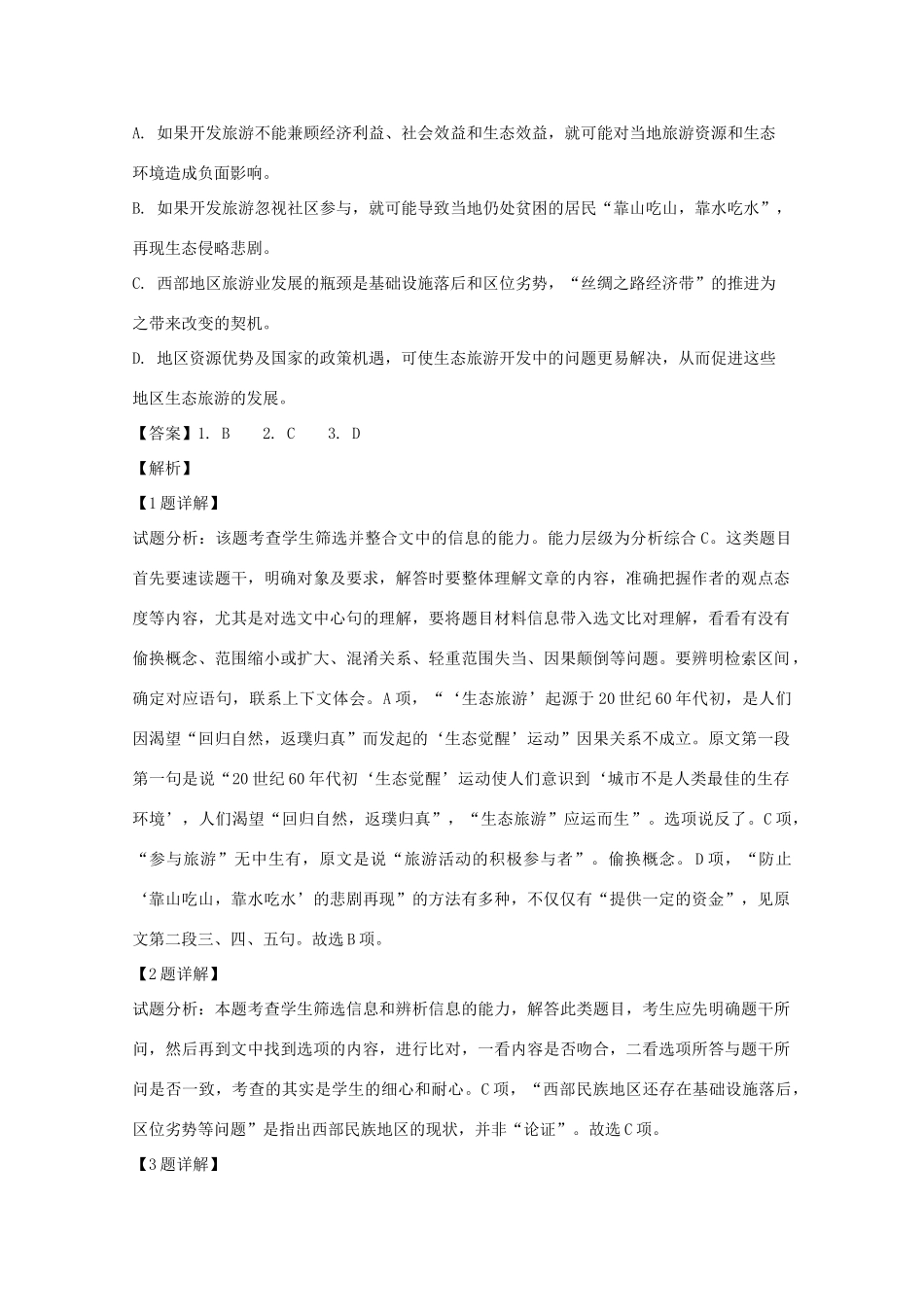 吉林省长春汽车经济技术开发区六中_高二语文上学期期中试卷含解析试卷_第3页