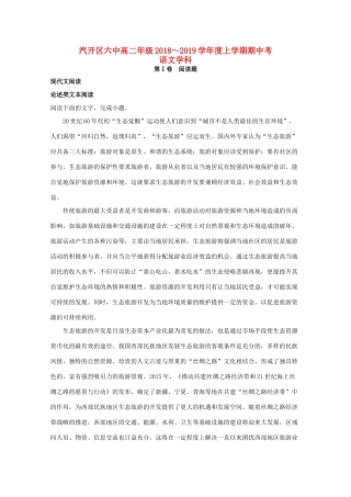 吉林省长春汽车经济技术开发区六中_高二语文上学期期中试卷含解析试卷