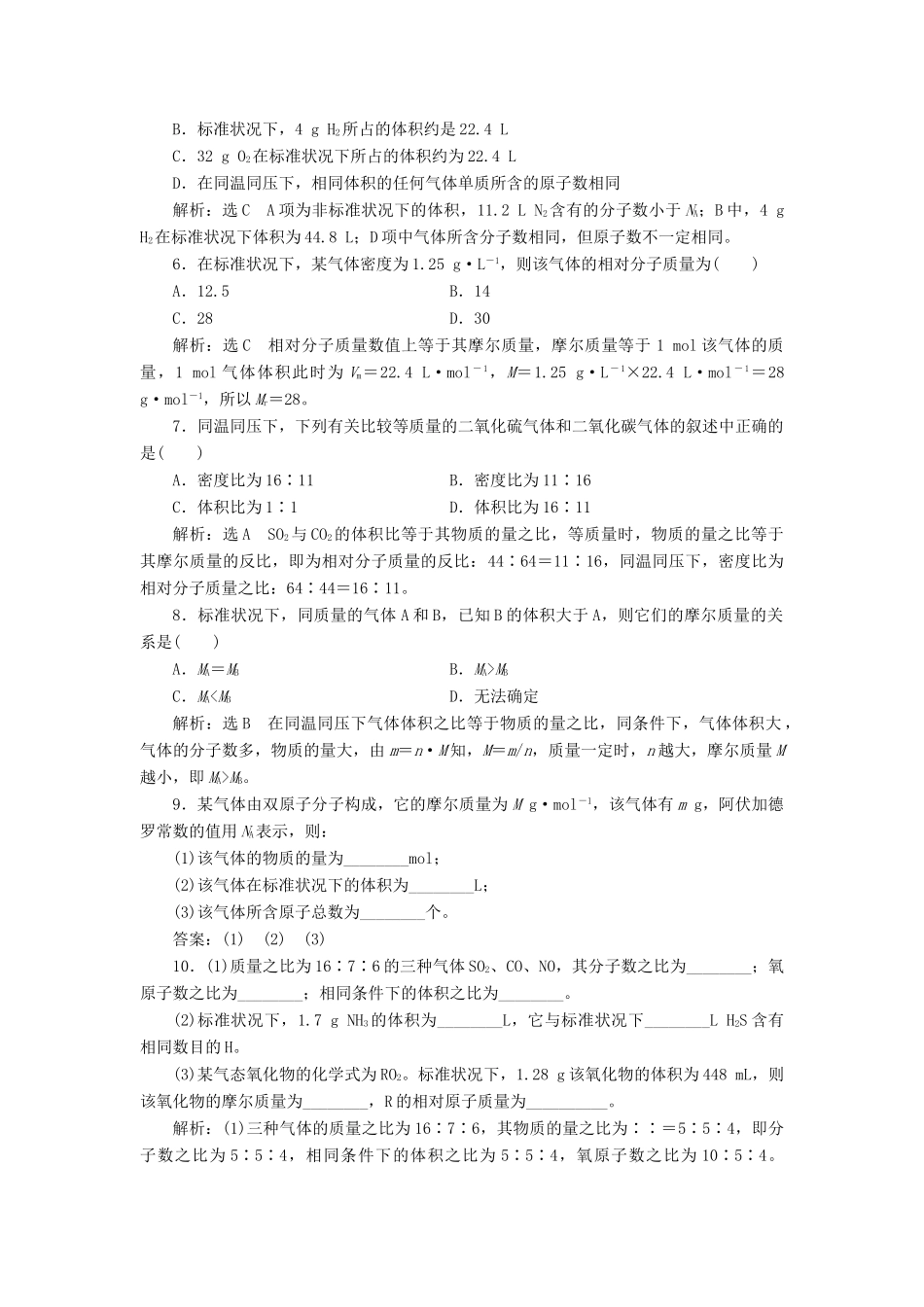 高中化学 课时跟踪检测（三）物质的聚集状态 苏教版必修1-苏教版高一必修1化学试题_第2页