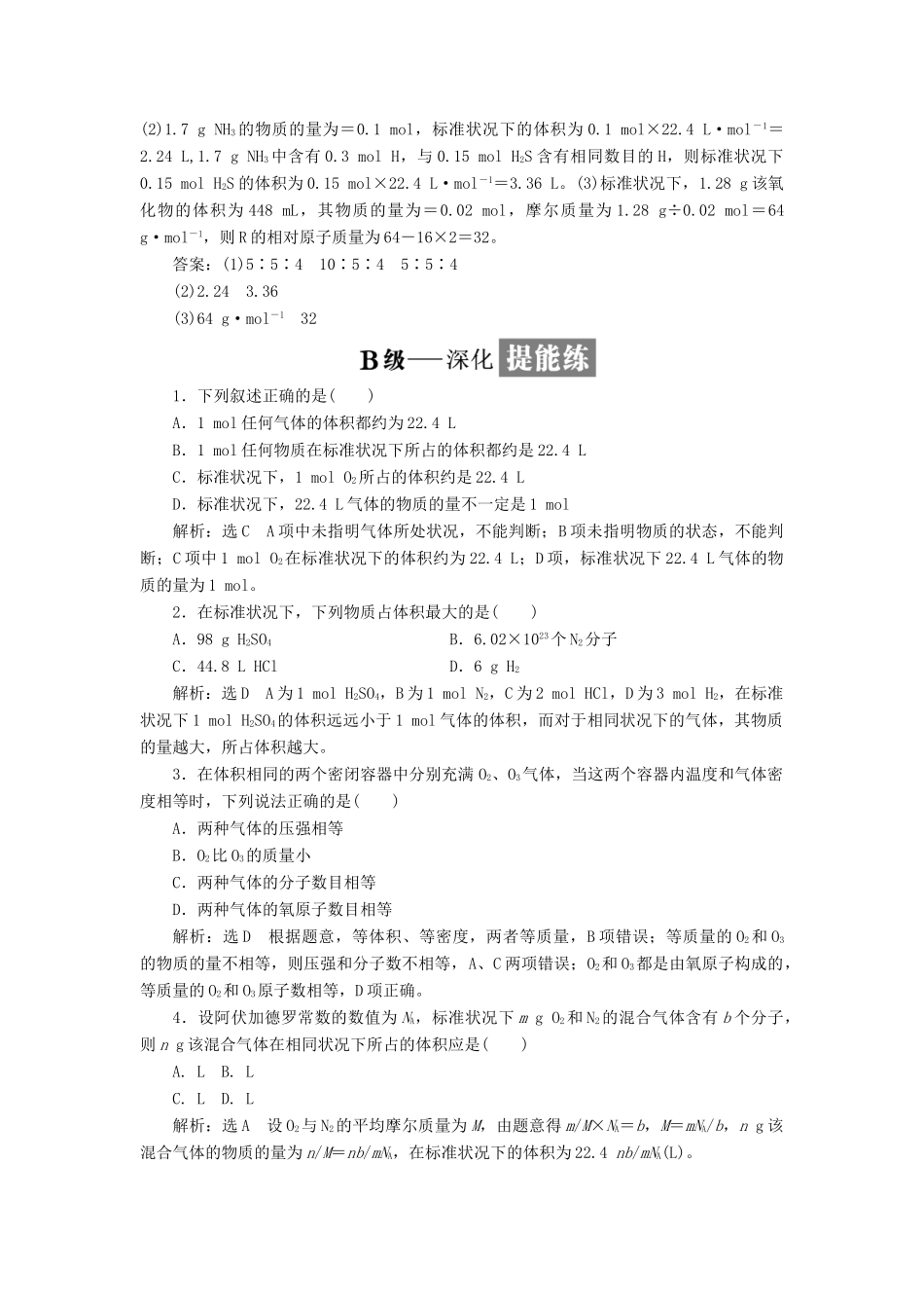 高中化学 课时跟踪检测（三）物质的聚集状态 苏教版必修1-苏教版高一必修1化学试题_第3页