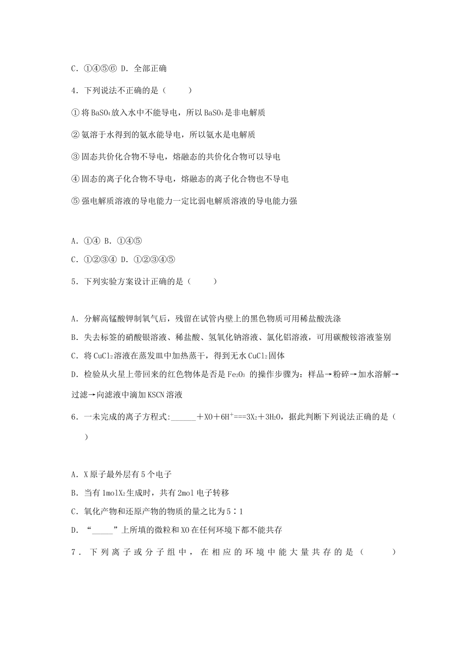 河北省唐山一中高三化学第一学期期中试卷（含解析）-人教版高三全册化学试题_第2页