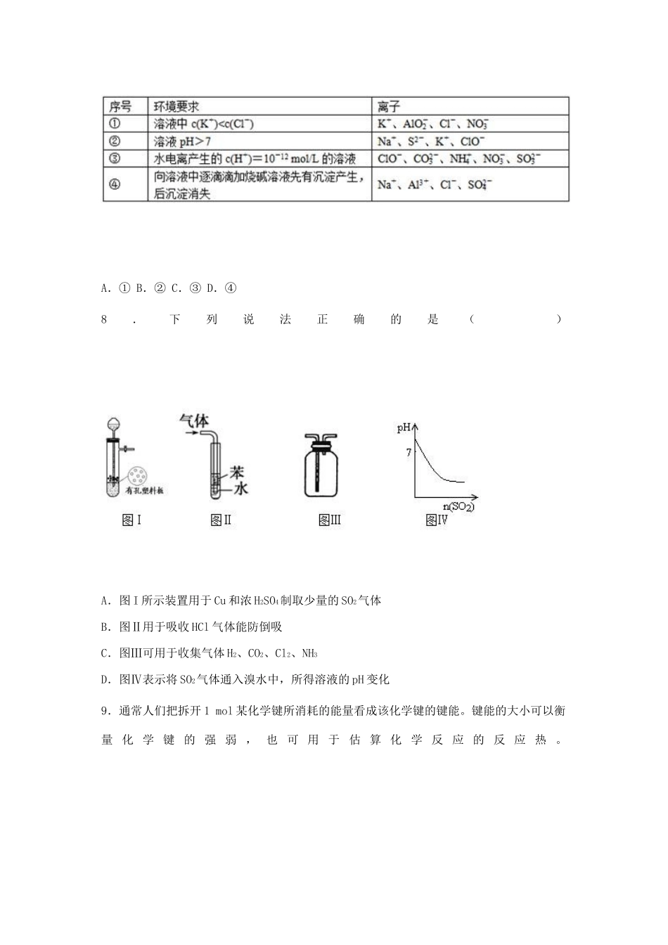 河北省唐山一中高三化学第一学期期中试卷（含解析）-人教版高三全册化学试题_第3页