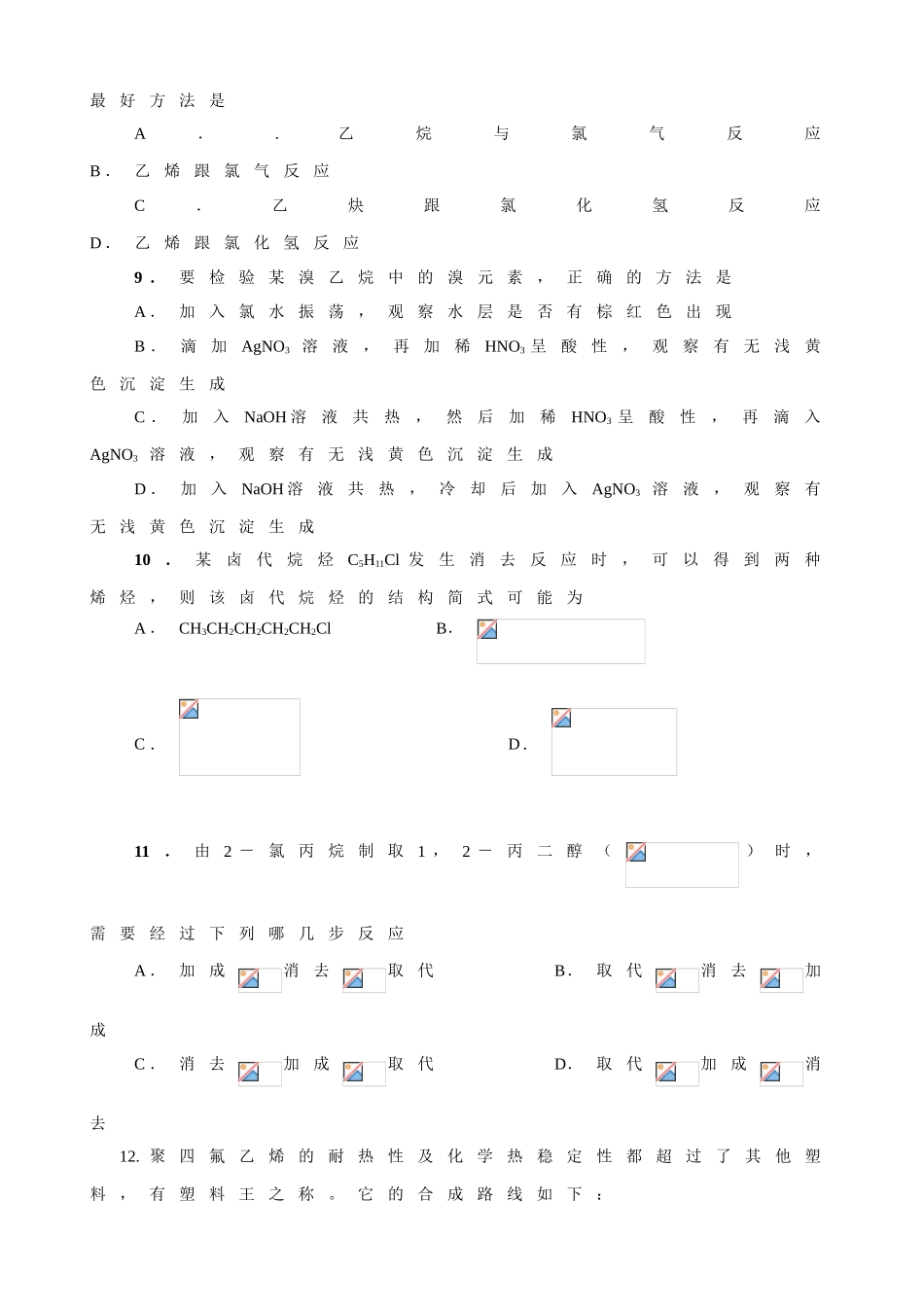 暑假练习27练卤代烃_第2页