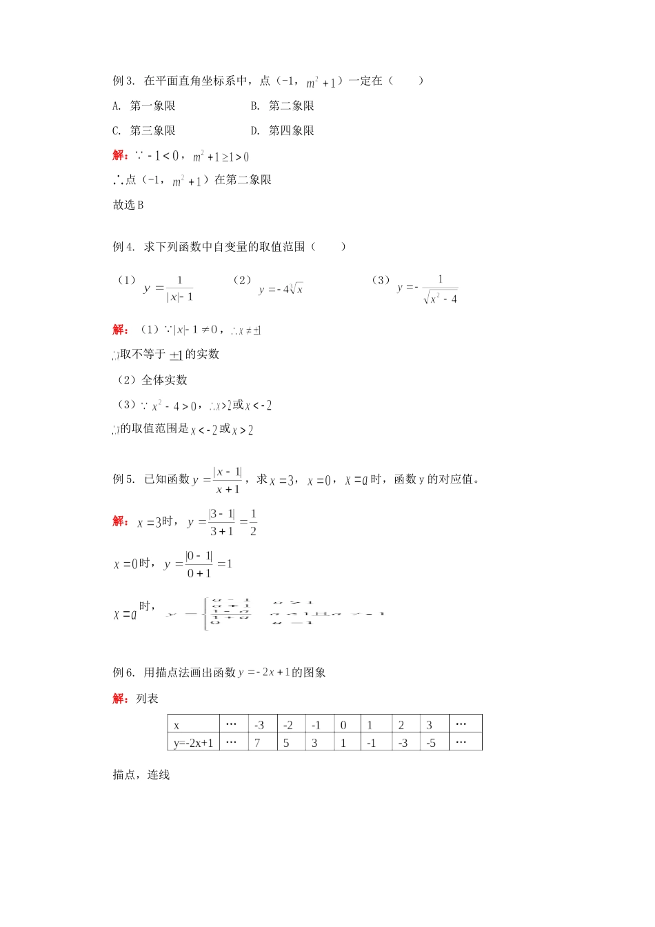 初三数学平面直角坐标系 函数及其图象 知识精讲 人教版 试题_第3页
