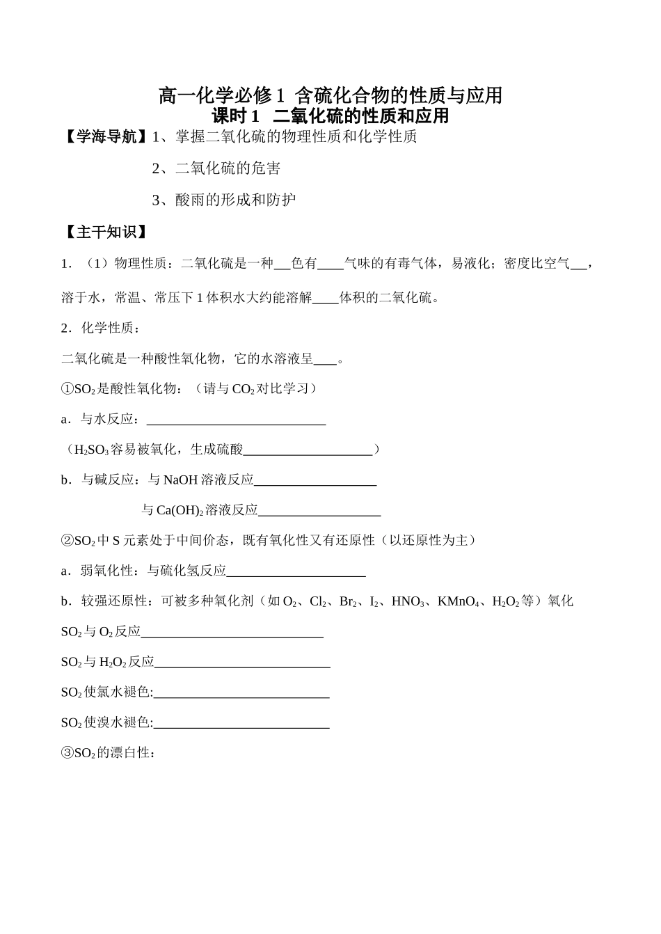 高一化学 含硫化合物的性质与应用必修1_第1页